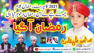 Ramzan Super Hit Kalam 2021# by Ameer Ali Qadri & Cute Kids.Must Listen