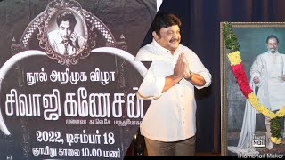 முனைவர் கா.வெ.சே 'சிவாஜி கணேசன்' நூல்  SivajiGanesan BookLaunchEvent   prabu VikramPrabhu