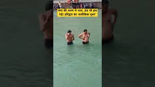 #ganga #holyganga #haridwarganga travel #sacredganges #flood #hinduholyplace #vlog #holyganges