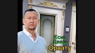 Есік орнатыу, установка дверей, есик Калай орнатамыз?, межкомнатные двери,  есик курамтыру