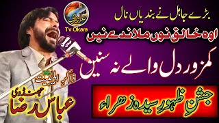 Zakir Abbas Raza Jhandhvi | Jashan Bibi Fatima | Brey Jahil Ne Bandyan Nal Oh Khaliq Nu Milandey Ne.