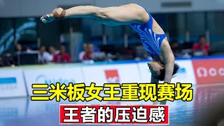 三米板女王重现跳水赛场！教科书式的5152B轰出81分！外国教练回放百遍都学不到精髓【今朝体育】