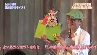 しかけ絵本読み聞かせライブ_イベント動画｜映像制作のポライズン