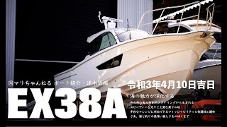 [ Yanmar EX38A ] を素早くチェックするならこの動画★艤装カスタム一覧★因マリチャンネル【新艇進水式編】