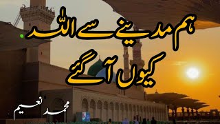 Zulfiqar Ali Hussaini - Hum Madinay Se - New Naat- Muhammad Naeem