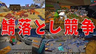 720万円のPC鯖を何分でおとせるか！？鯖落とし競争 -マインクラフト【KUN】
