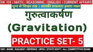 RRB ALP | TECH 2024 | Railways NTPC | Physics | Gravitation Complete MCQ Question | NCERT covered