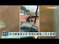 最強春雨狂炸！　台中海線多處淹水災情慘｜華視新聞 20230420