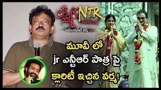 RGV Reveals How Jr NTR Reacted To Lakshmi'S NTR Movie | Ram Gopal Varma | NTR