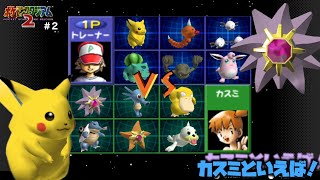 重複禁止！ジムリーダーの城！ハナダジム編 ポケモンスタジアム2を実況プレイPart2