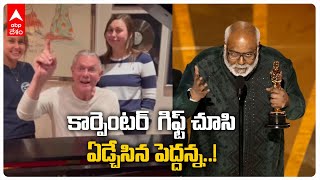 Carpenters Wishes to MM keeravani | ఆస్కార్ కు మించిన గిఫ్ట్ అందుకున్న MM కీరవాణి | ABP Desam