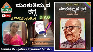 #pmcbagalkot | mankuthimmana kagga | Sunita Bengaluru Pyramid Master