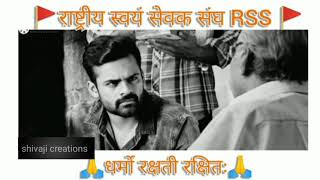 🚩RSS 🚩Rashtriya Swayamsevak Sangh what's up status video song