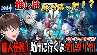 【ネタバレ注意】タルタリヤどこ？！フォンテーヌ魔人任務！【原神】