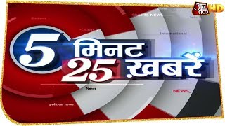 Delhi के Jafrabad में CAA के खिलाफ जबरदस्त विरोध | Top 25 News in 5 Minutes | Aaj Tak HD