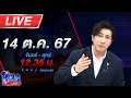 🔴Live โหนกระแส ติดกับดัก...รักบอสตัวร้าย #2