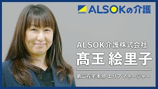 社員インタビュー!介護職（管理職編）