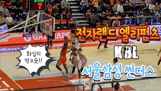 [아맹TV] KBL 인천 전자랜드 엘리펀츠 VS 서울삼성 썬더스ㅣ농구 첫 직관기ㅣ인천삼산체육관 첫 방문기ㅣ과연 1위 서울삼성을!?ㅣ