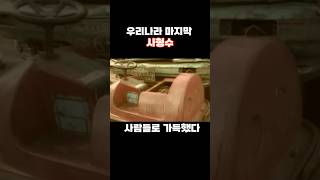 차로 여의도 공원 차량 질주사건 우리나라마지막 사형수 #여의도