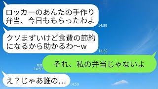 食費の節約と称して毎日私の手作り弁当を盗んで食べるパート先が一緒のDQNママ友「まずいけど腹はふくれるしw」