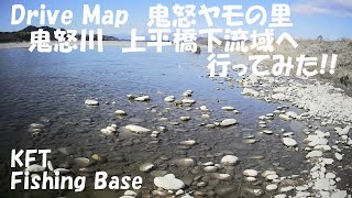 889_Drive Map 007_鬼怒川上平橋下流域に行ってみました鬼怒ヤモの里!!【ドラレコKENWOOD DRV830で撮る釣り旅】【X-TRAIL】【KFT千夜釣行】