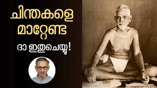 How to Stop Overthinking Instantly | Sri Ramana Maharshi | Unnikrishnan Balakrishnan