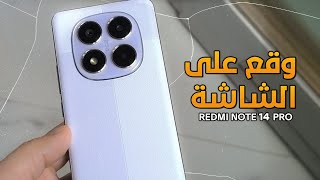 ماذا لو Redmi Note 14 pro  وقع على السيراميك ؟