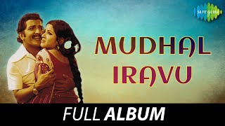 Mudhal Iravu -  Full Album | Sivakumar, Sumithra | Ilaiyaraaja | Kannadasan