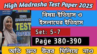 High Madrasha Test Paper 2025 /History - Set- 5- 7 // দ্রুত উত্তর মিলিয়ে নাও।