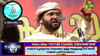 നമ്മൾ കൃത്യമായ ബൈലോ ഉള്ള ആളുകളാണ് അത് നമ്മൾ പതിവാക്കണം|Usthath simsarul Haq hudawi speech 2020