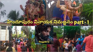 Vinayaka nimajjanam in Hindupur 2022 part -1