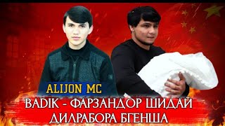 BADIK4A(🥀BADIK ФАРЗАНД ДОР ШДАЙ💔)ДИЛРАБОДА БГЕНША/NeW ReP/2023🥰🥰🥰