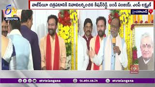 Vajpayee Birth Centenary at BJP Hyderabad Office | భాజపా కార్యాలయంలో వాజ్ పేయీ శతజయంతి వేడుకలు