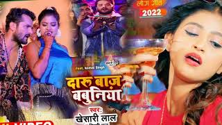 #video |#khesarilalyadav |दारू बाज बाबुनिय|New Bhojpuri song 2022|Shilpi Raj|#bhojpurisong