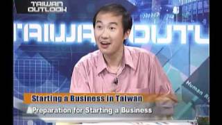 台灣宏觀電視─「TAIWAN OUTLOOK」吳啟慎 Starting a Business in Taiwan 4