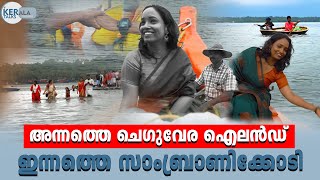 കായലിന്റെ നടുവിലൂടെ ഇങ്ങനെ ഒരു യാത്ര ചെയ്തിട്ടുണ്ടോ ?