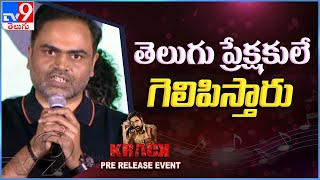 Vamshi Paidipally speech at Krack Pre Release Event - TV9