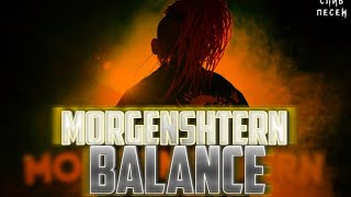 morgenshtern - balance НОВЫЙ ТРЕК!