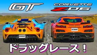 【ドラッグレース！】シボレー コルベット Z06 vs フォードGT