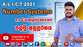 A/L ICT 1s Complement | පලමු අනුපූරකය