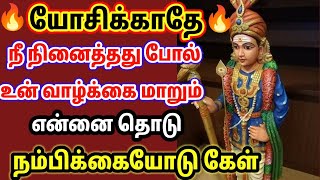 யோசிக்காதே நீ நினைத்தது போல் உன் வாழ்க்கை மாறும் என்னை தொடு நம்பிக்கையோடு கேள் 🔥🔥🔥