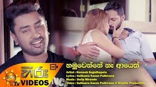 Hamuwenne Ne Ayeth -  Romesh Sugathapala [www.hirutv.lk]