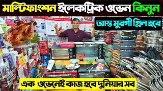 মাল্টিফাংশন ওভেনের দাম জানুন🔥 Electric Oven Price In Bangladesh 2025 🔥 Oven Price In Bangladesh 2025