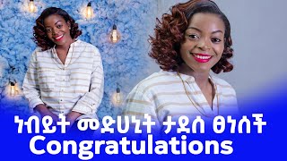 Prophetess Medhanit Tadesse#ነብይት መድሀኒት ታደሰ ፀነሰች  Congratulations