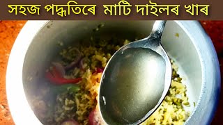 মাটি দাইলৰ খাৰ এইদৰে খাইছেনে😋 Urad Dal Recipe🥘🥘 Mati Dali Khar Assamese Style🍲🍲