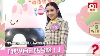 Ali 李佳芯現場唱《你是你本身的傳奇》：「我畀自己唔合格！」 │ 01娛樂