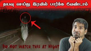 இரவில் தனியாக சென்றால் |  கதிகலங்க வைக்கும் சாலை | MR PSYCHO |TAMIL