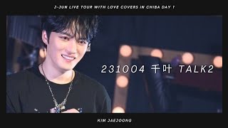 231004 金在中 #ジェジュン 【梦路中字】J-JUN LIVE TOUR WITH LOVE COVERS in Chiba DAY 1 Talk2 #김재중 #kimjaejoong