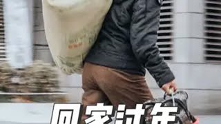 大概只有中国人，才有这样的思乡情吧思乡 回家过年 返乡