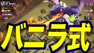 【クラクラ th9】バニラ式の強さの秘訣とその対策法【実況】